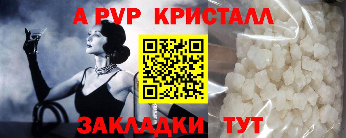A-PVP  Вход с VPN  А ПВП VHQ  А ПВП Crystall  купить  сайты  A-PVP кристаллы  Острогожск 