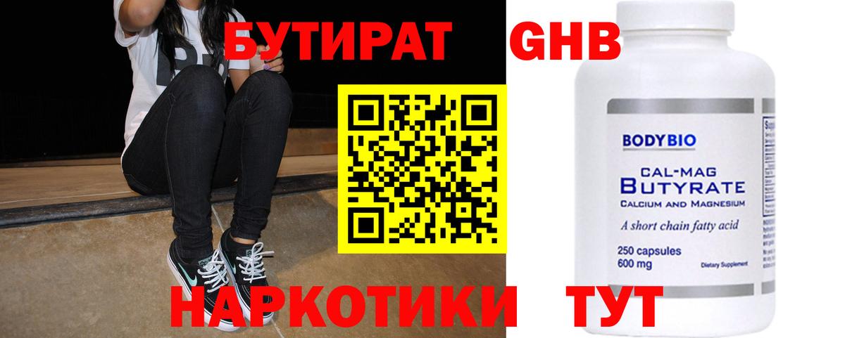 БУТИРАТ GHB  Вход с VPN  Острогожск 