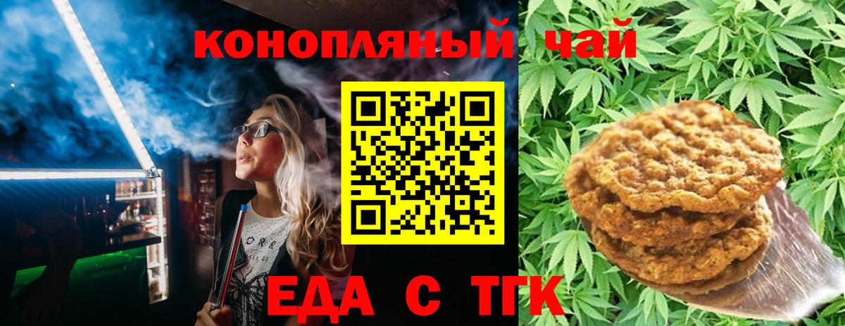 Еда ТГК конопля  Вход с VPN  Острогожск 