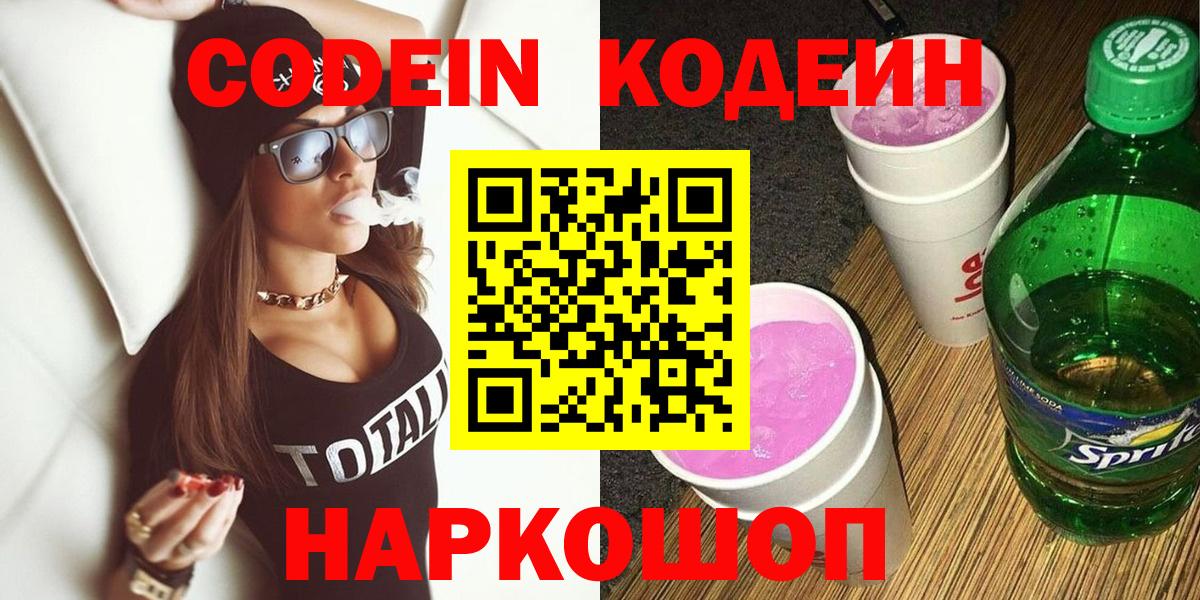 Кодеиновый сироп Lean Purple Drank Острогожск