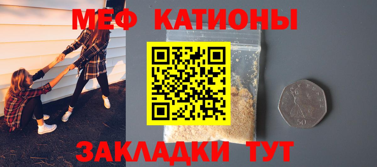 МЕФ 4 MMC  Меф  МЯУ-МЯУ  Острогожск  Вход с VPN 