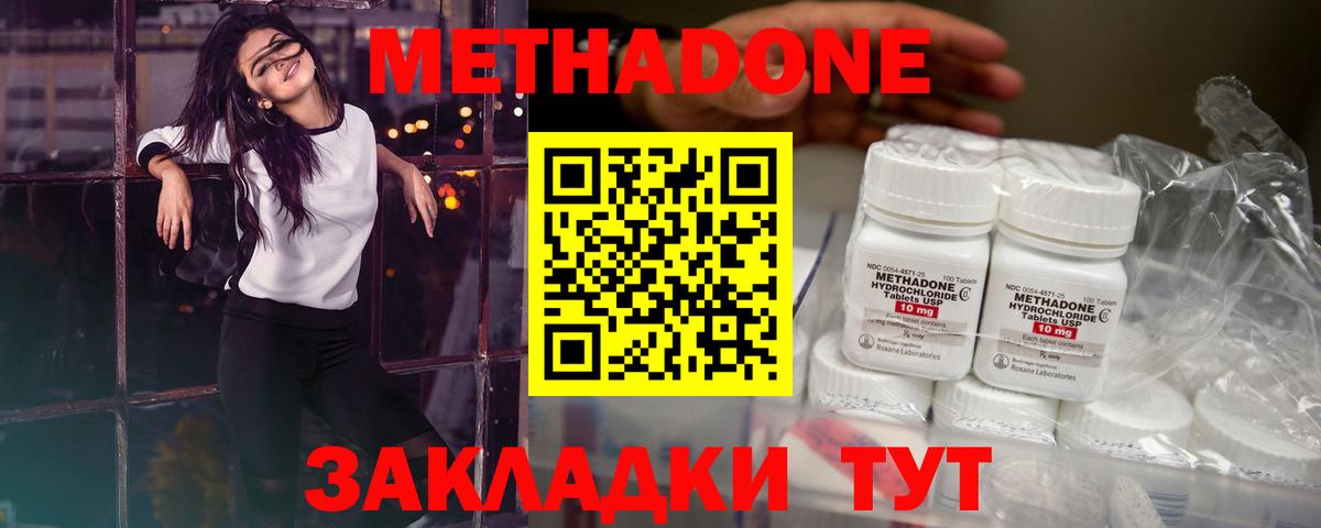 МЕТАДОН кристалл Острогожск